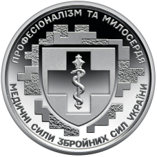 Пам’ятна монета НБУ 10грн в капсулі `Медичні сили Збройних Сил України` 