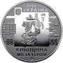 Пам`ятна медаль НБУ  в капсулі  `Київщина. Міста героїв: Буча, Гостомель, Ірпінь`