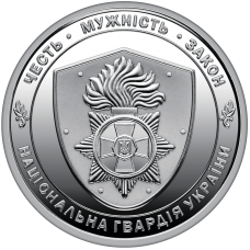 Пам’ятна монета НБУ 10грн в капсулі `Національна гвардія України`