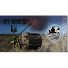 Пам'ятна монета НБУ  5грн Українська бавовна. САУ "Богдана" у сувенірному пакованні