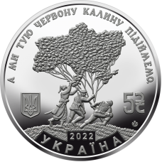 Пам'ятна монета НБУ  5грн "Ой у лузі червона калина" у сувенірній упаковці