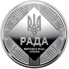 Пам'ятна монета НБУ  5грн Парламентаризм у сувенірному пакованні