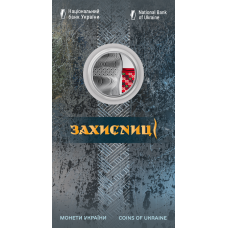 Пам`ятна монета НБУ 5грн Захисниці у сувенірній упаковці