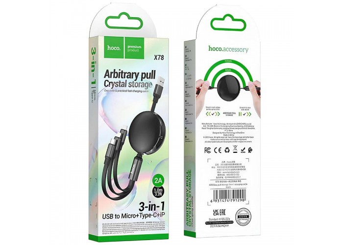 Дата кабель Hoco X78 Easy pull storage 3in1 (1m)