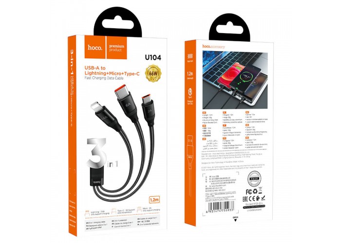 Дата кабель Hoco U104 Ultra 6A 3in1 Lightning-MicroUSB-Type-C (1.2m)